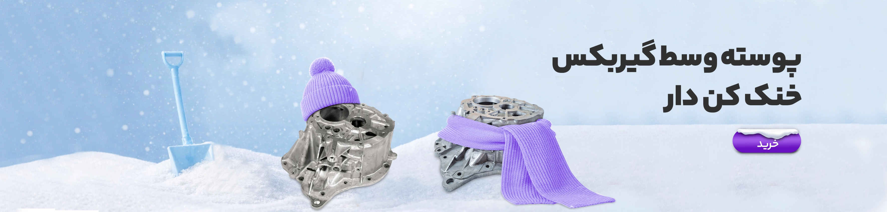 پوسته وسط گیربکس خنک کن دار